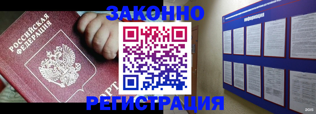 прописка для работы в Сосновом Бору